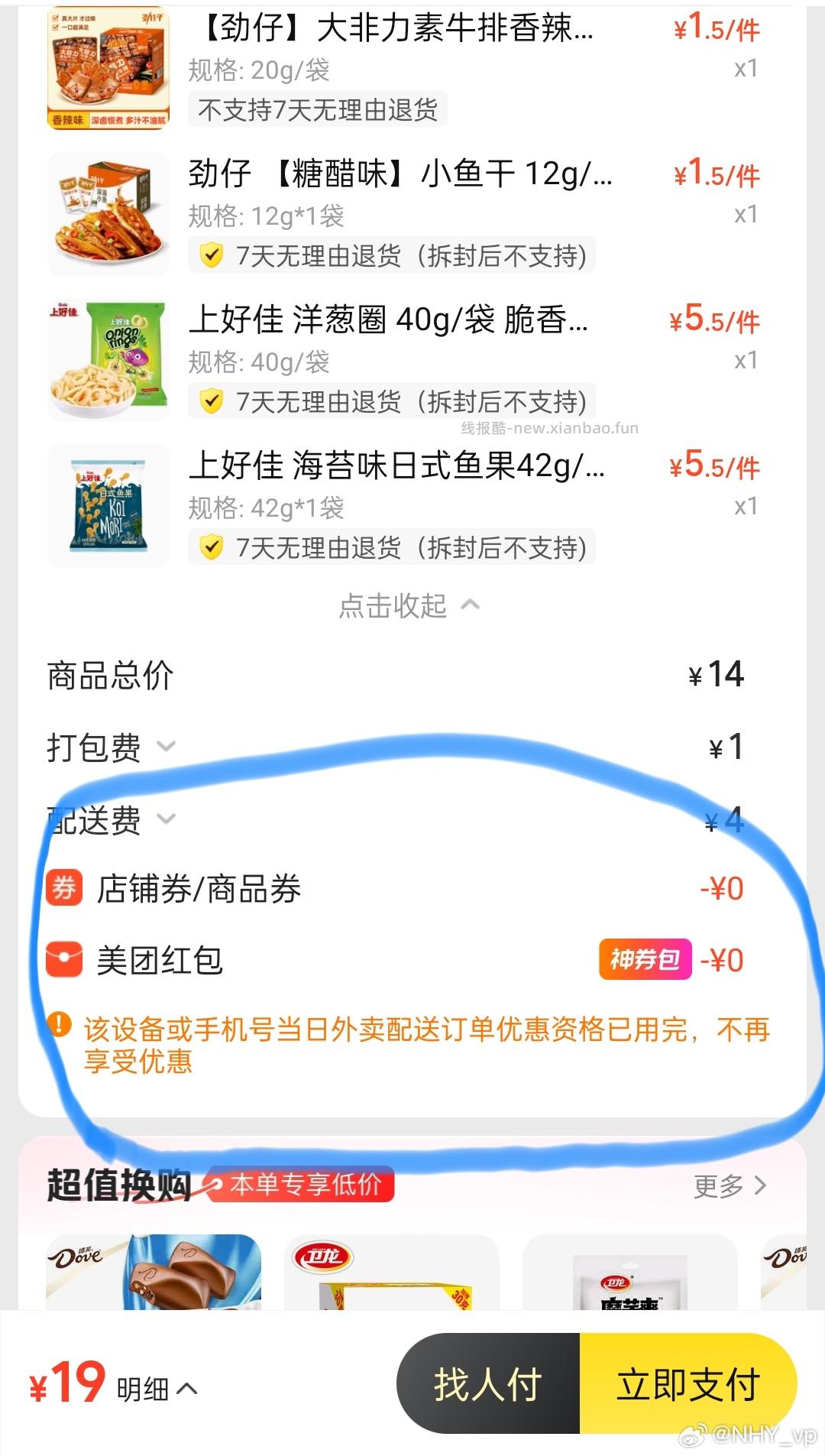 复制到V打开 广州工.行cxk 领永辉/朴朴/永旺/华润/胜佳 每人每周一次 - 线报酷 复制到V打开 广州工.行cxk 领永辉/朴朴/永旺/华润/胜佳 每人每周一次 - 线报酷