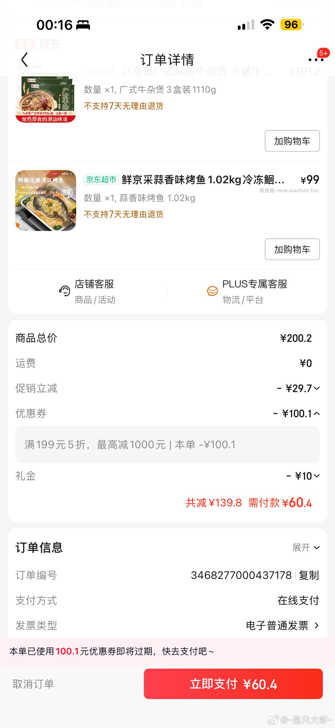 鲜京采烤鱼970g礼盒 9.8元 - 线报酷 鲜京采烤鱼970g礼盒 9.8元 - 线报酷