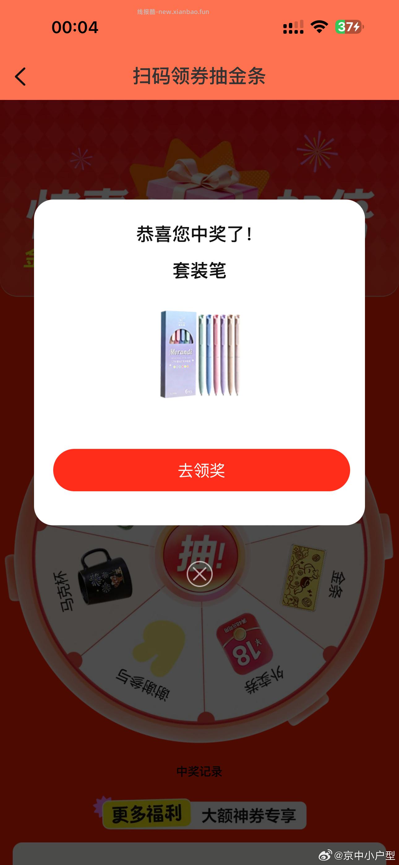 反馈擦手巾 可以去抽了 美团扫 点下签到 点下面去抽桨 能抽擦手巾 - 线报酷 反馈擦手巾 可以去抽了 美团扫 点下签到 点下面去抽桨 能抽擦手巾 - 线报酷