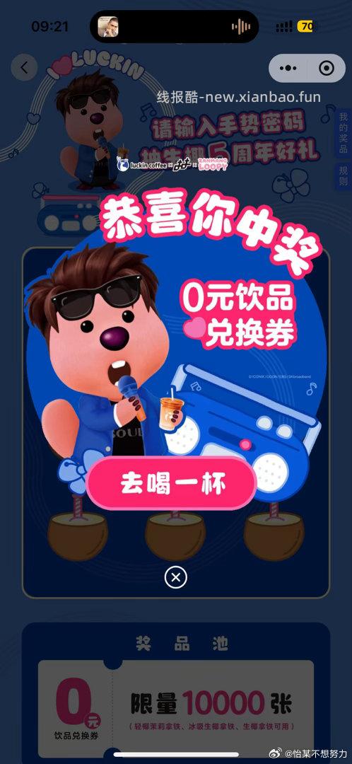 瑞幸咖啡 画5抽1w咖啡倦 顺序是←3 ↓1 →3 ↓1 ←3 看自己抽 或 - 线报酷 瑞幸咖啡 画5抽1w咖啡倦 顺序是←3 ↓1 →3 ↓1 ←3 看自己抽 或 - 线报酷