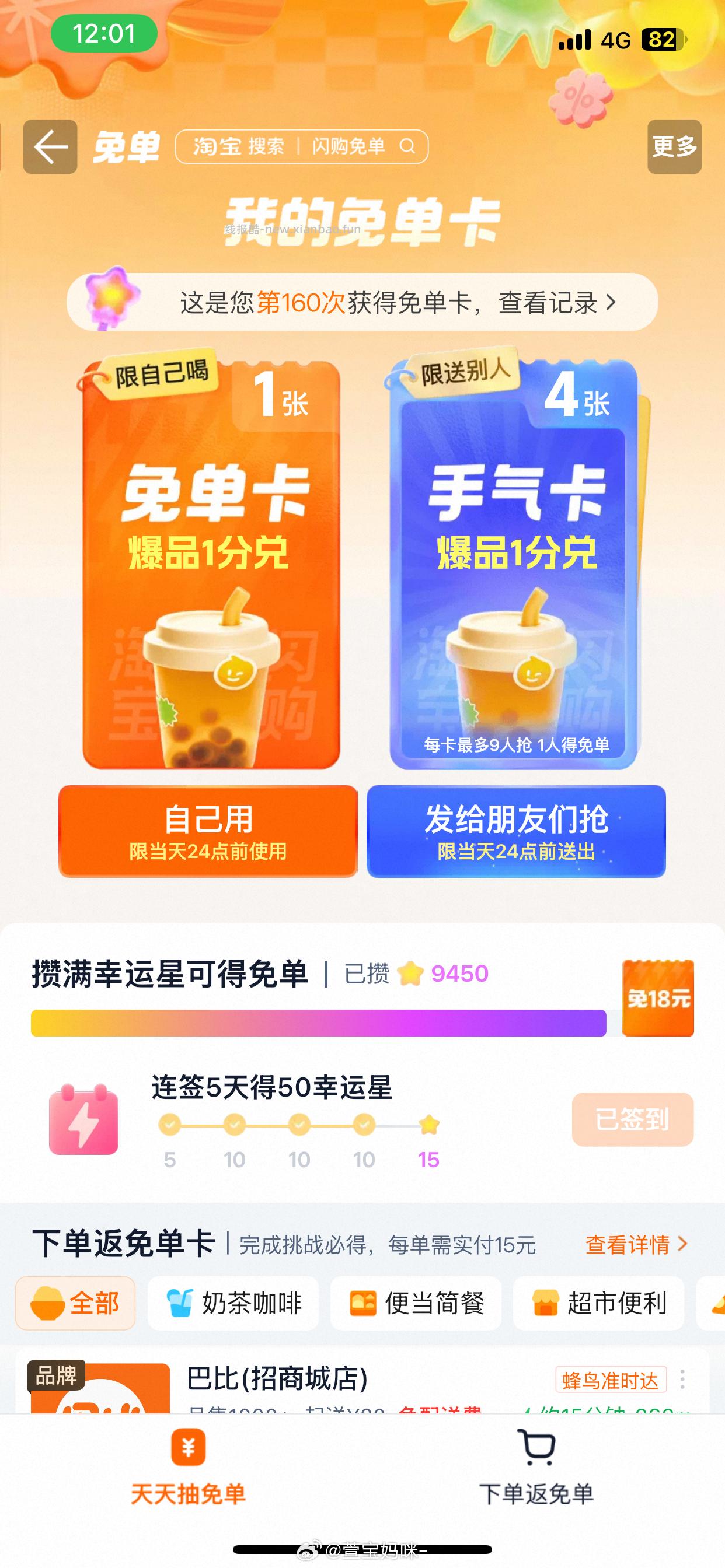 ⏰13点 中间横幅第二个 口令 6.62% 不对手动输入 日常有小包等 小红薯搜 - 线报酷 ⏰13点 中间横幅第二个 口令 6.62% 不对手动输入 日常有小包等 小红薯搜 - 线报酷