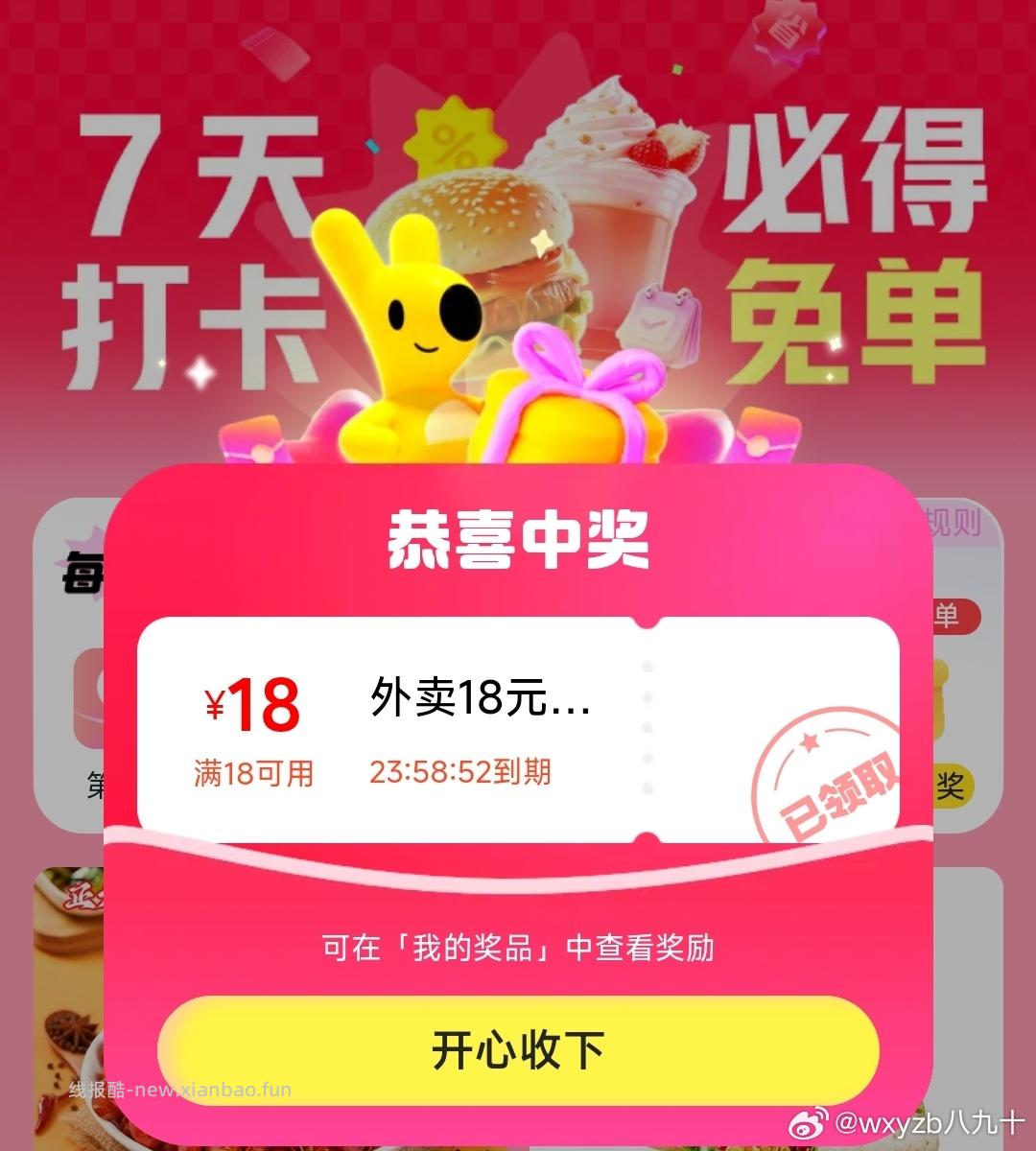 可以领了 人人均得 ⭐美团搜 签到免 单 早点去抢18-18无门槛 晚了怕光 - 线报酷 可以领了 人人均得 ⭐美团搜 签到免 单 早点去抢18-18无门槛 晚了怕光 - 线报酷