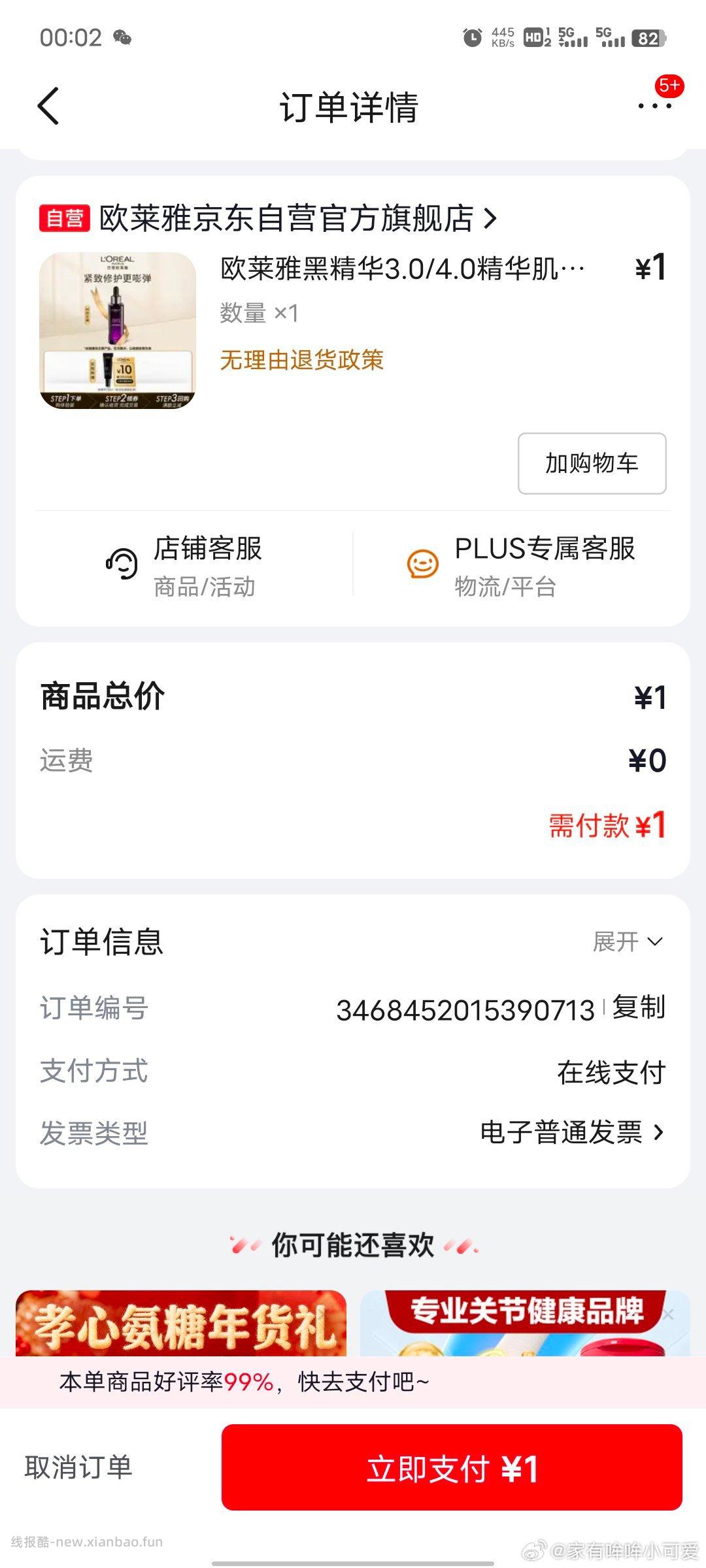 欧莱雅吸油棒PRO粉底液 10ml - 线报酷 欧莱雅吸油棒PRO粉底液 10ml - 线报酷