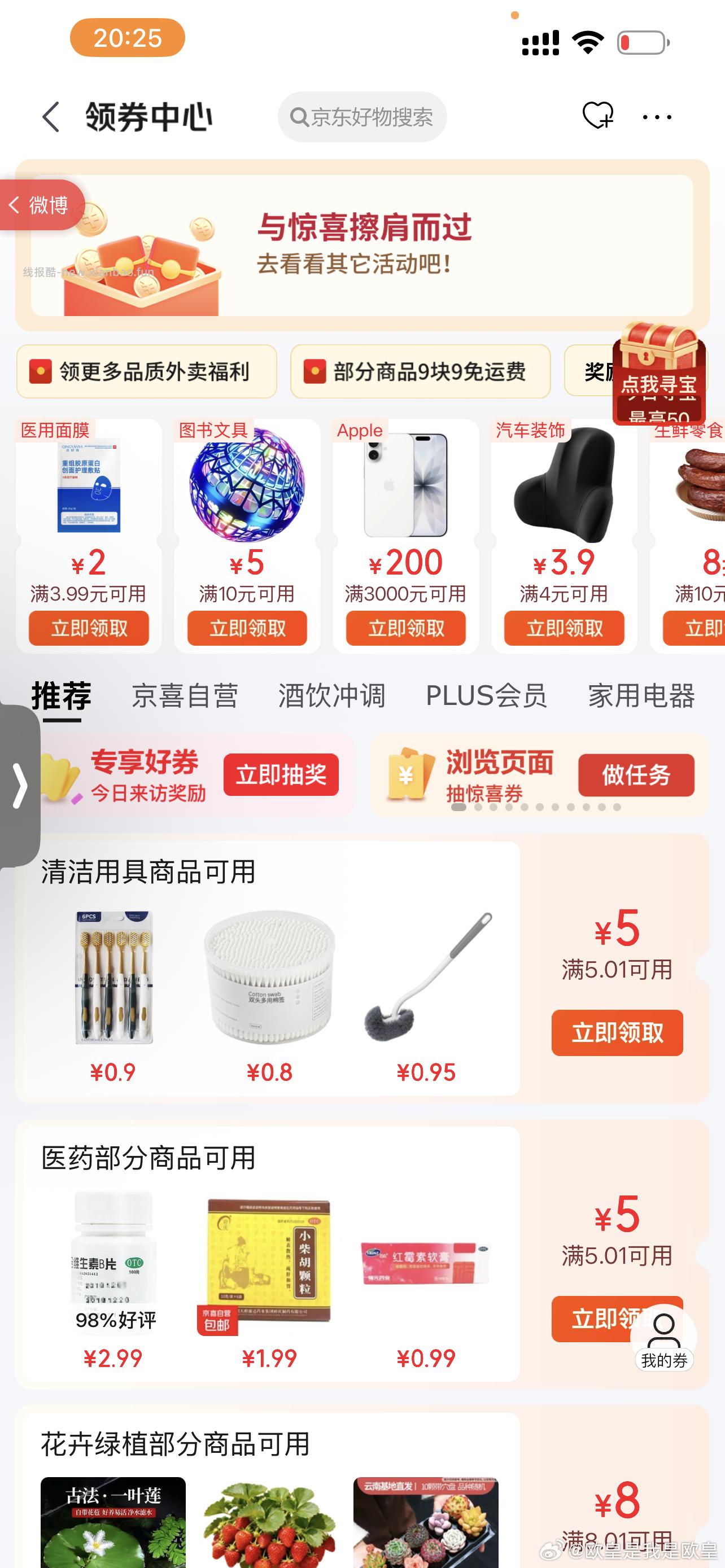 京东购物小程序 首页-9.9包邮频道-右滑有6-5奶茶补贴券 - 线报酷 京东购物小程序 首页-9.9包邮频道-右滑有6-5奶茶补贴券 - 线报酷