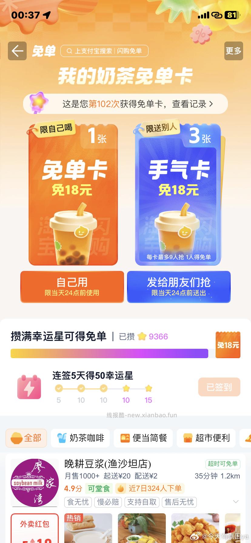 ❗️美团搜 幸福666 深圳 杭州 天津 成都四城 可领外卖券 40-20 / - 线报酷 ❗️美团搜 幸福666 深圳 杭州 天津 成都四城 可领外卖券 40-20 / - 线报酷