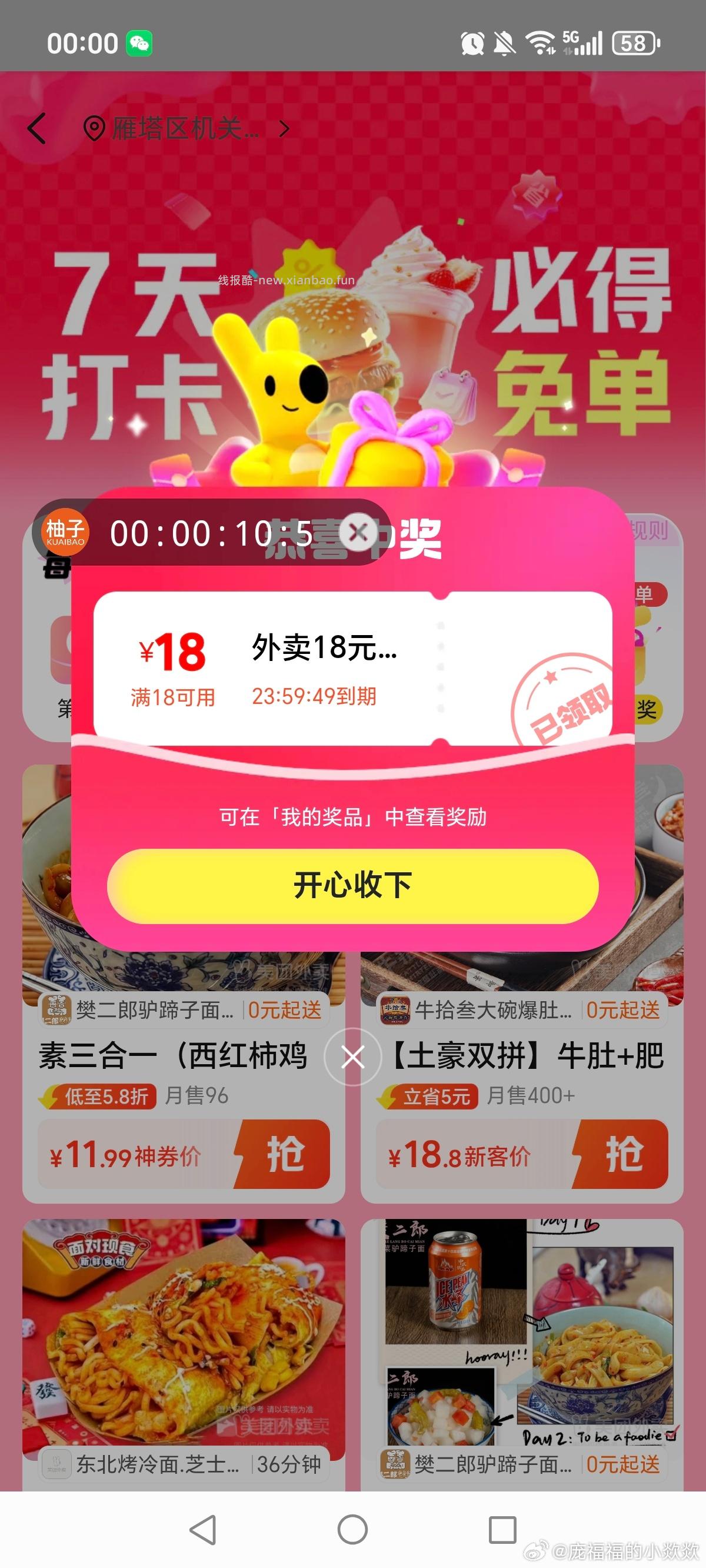 可以领了 人人均得 ⭐美团搜 签到免 单 早点去抢18-18无门槛 晚了怕光 - 线报酷 可以领了 人人均得 ⭐美团搜 签到免 单 早点去抢18-18无门槛 晚了怕光 - 线报酷