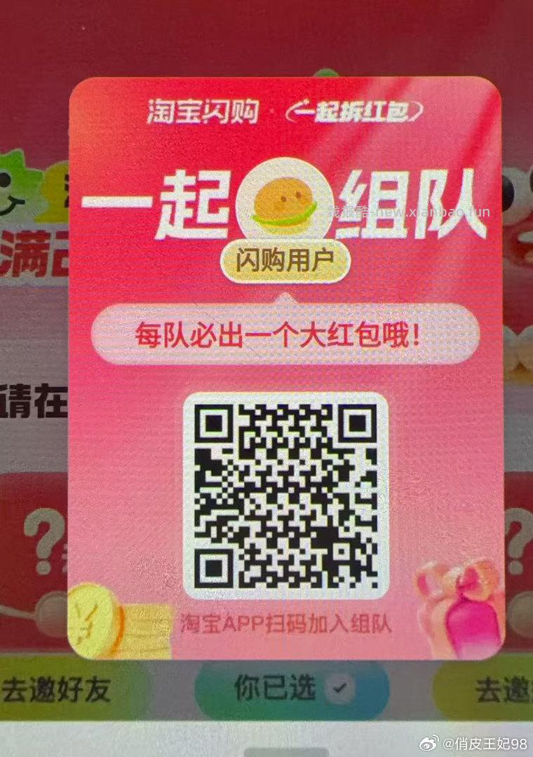 组队专贴 其他微博请勿乱发 淘宝闪购搜 拆红包 人组队 一人必中25-20 - 线报酷 组队专贴 其他微博请勿乱发 淘宝闪购搜 拆红包 人组队 一人必中25-20 - 线报酷