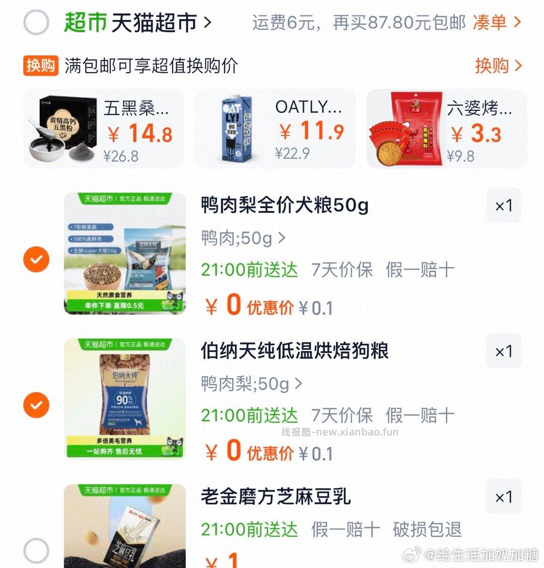 六神雨后栀子香型舒爽香氛沐浴露200g 0.1元 - 线报酷 六神雨后栀子香型舒爽香氛沐浴露200g 0.1元 - 线报酷