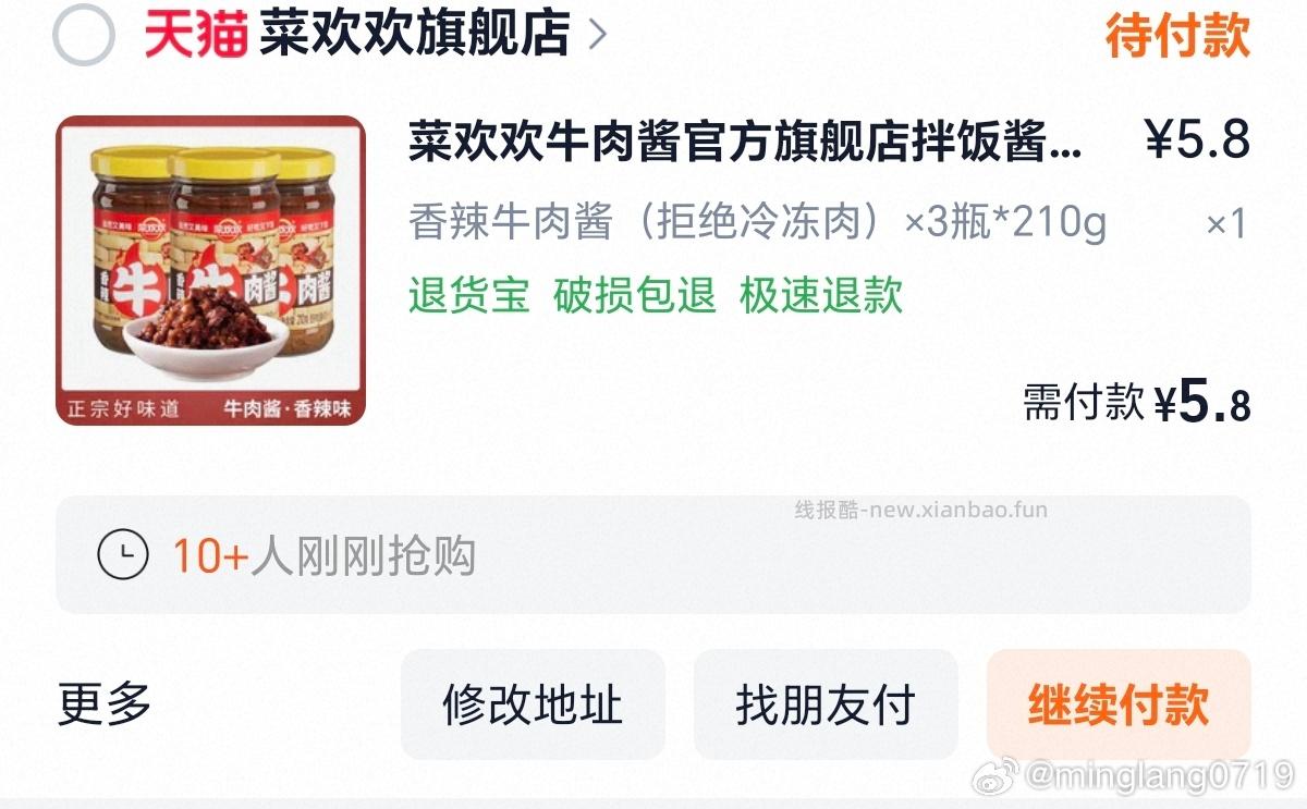 菜欢欢牛肉酱210g 过金币如图 - 线报酷 菜欢欢牛肉酱210g 过金币如图 - 线报酷