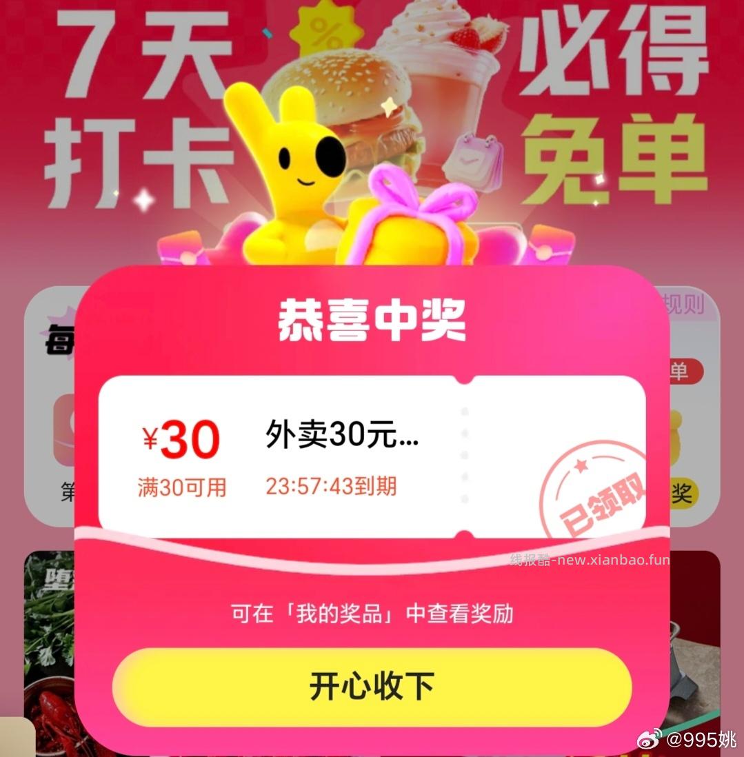 可以领了 人人均得 ⭐美团搜 签到免 单 早点去抢18-18无门槛 晚了怕光 - 线报酷 可以领了 人人均得 ⭐美团搜 签到免 单 早点去抢18-18无门槛 晚了怕光 - 线报酷