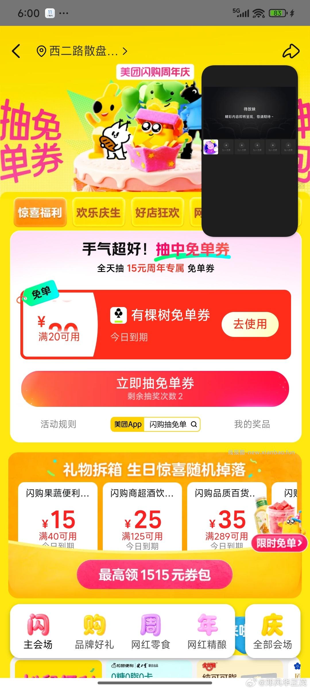 18点 准时抢17-16/29-20外卖券 ‼️京东搜 外卖补助600 - 线报酷 18点 准时抢17-16/29-20外卖券 ‼️京东搜 外卖补助600 - 线报酷
