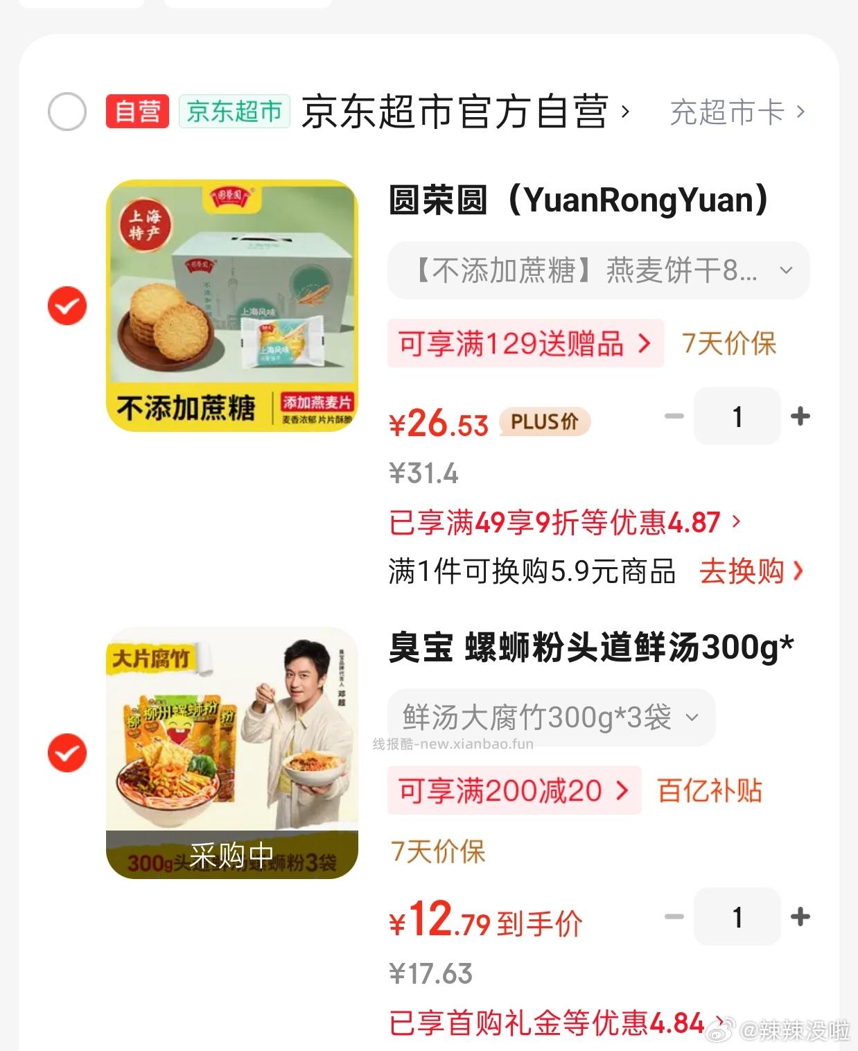 臭宝螺蛳粉头道鲜汤300g*3袋 11.63元 - 线报酷 臭宝螺蛳粉头道鲜汤300g*3袋 11.63元 - 线报酷