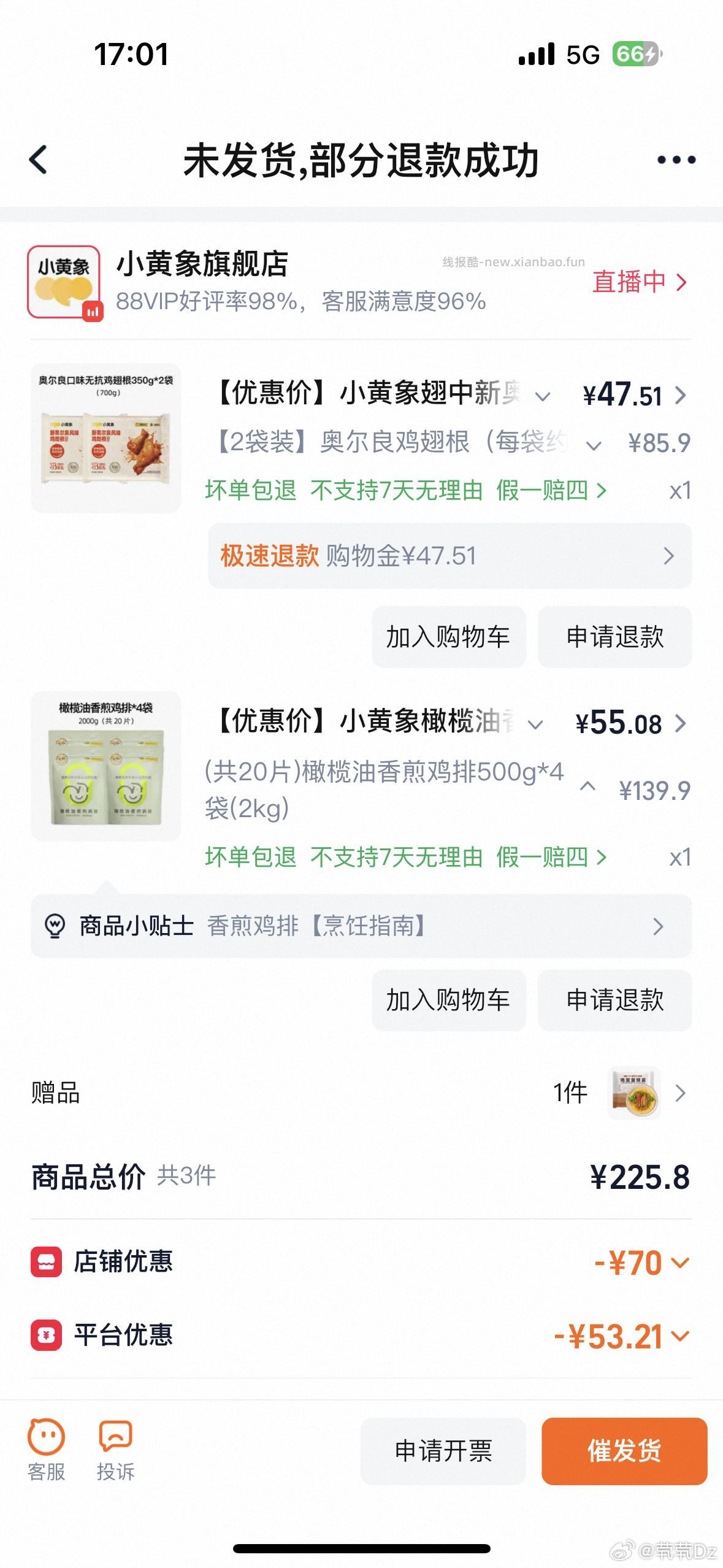 小黄象香煎鸡排100g*20袋 67.68元 - 线报酷 小黄象香煎鸡排100g*20袋 67.68元 - 线报酷