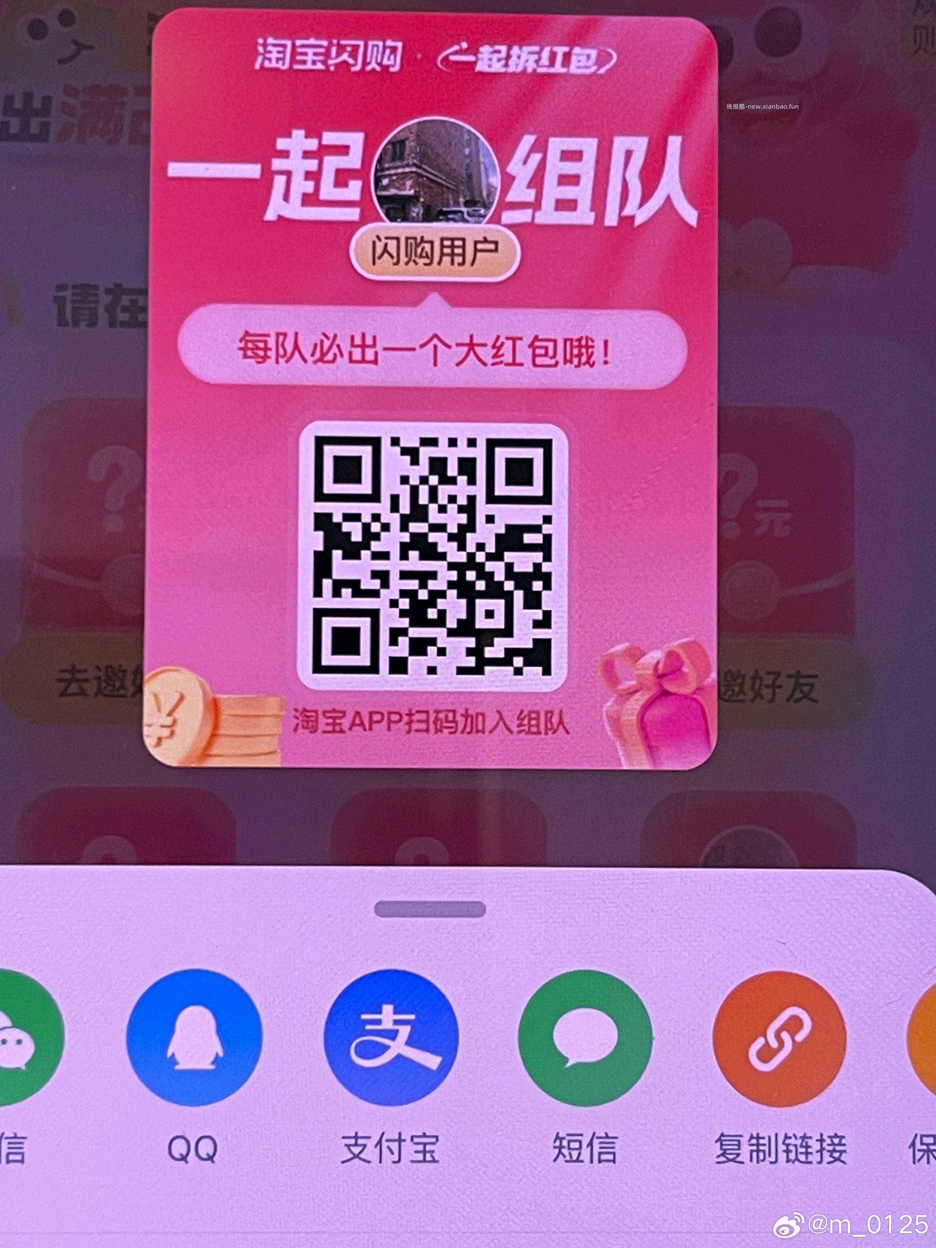 组队专贴 其他微博请勿乱发 淘宝闪购搜 拆红包 人组队 一人必中25-20 - 线报酷 组队专贴 其他微博请勿乱发 淘宝闪购搜 拆红包 人组队 一人必中25-20 - 线报酷