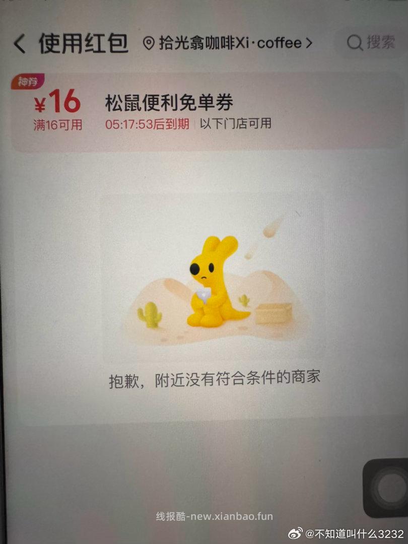 美团搜 闪购抽兔单 有反馈松鼠 - 线报酷 美团搜 闪购抽兔单 有反馈松鼠 - 线报酷