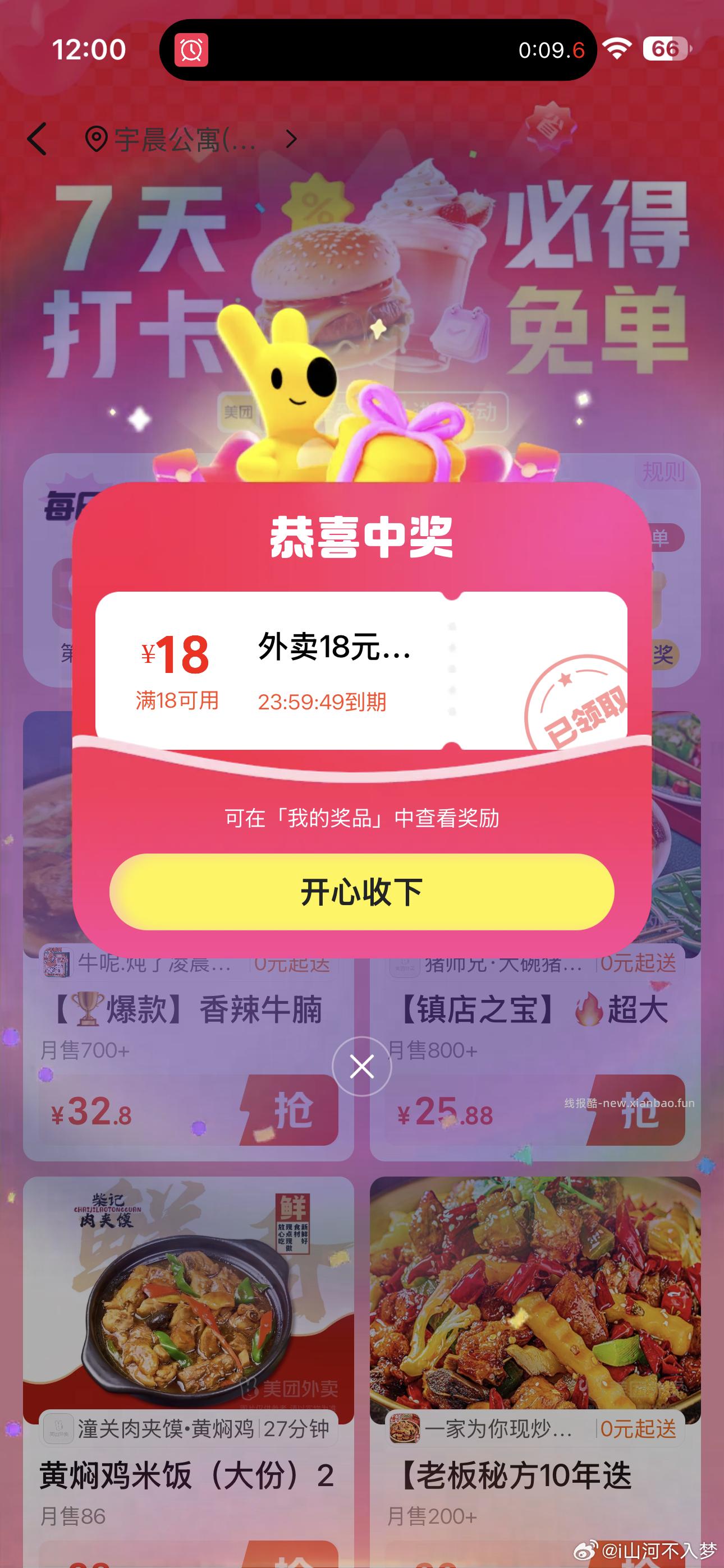 可以领了 人人均得 ⭐美团搜 签到免 单 早点去抢18-18无门槛 晚了怕光 - 线报酷 可以领了 人人均得 ⭐美团搜 签到免 单 早点去抢18-18无门槛 晚了怕光 - 线报酷