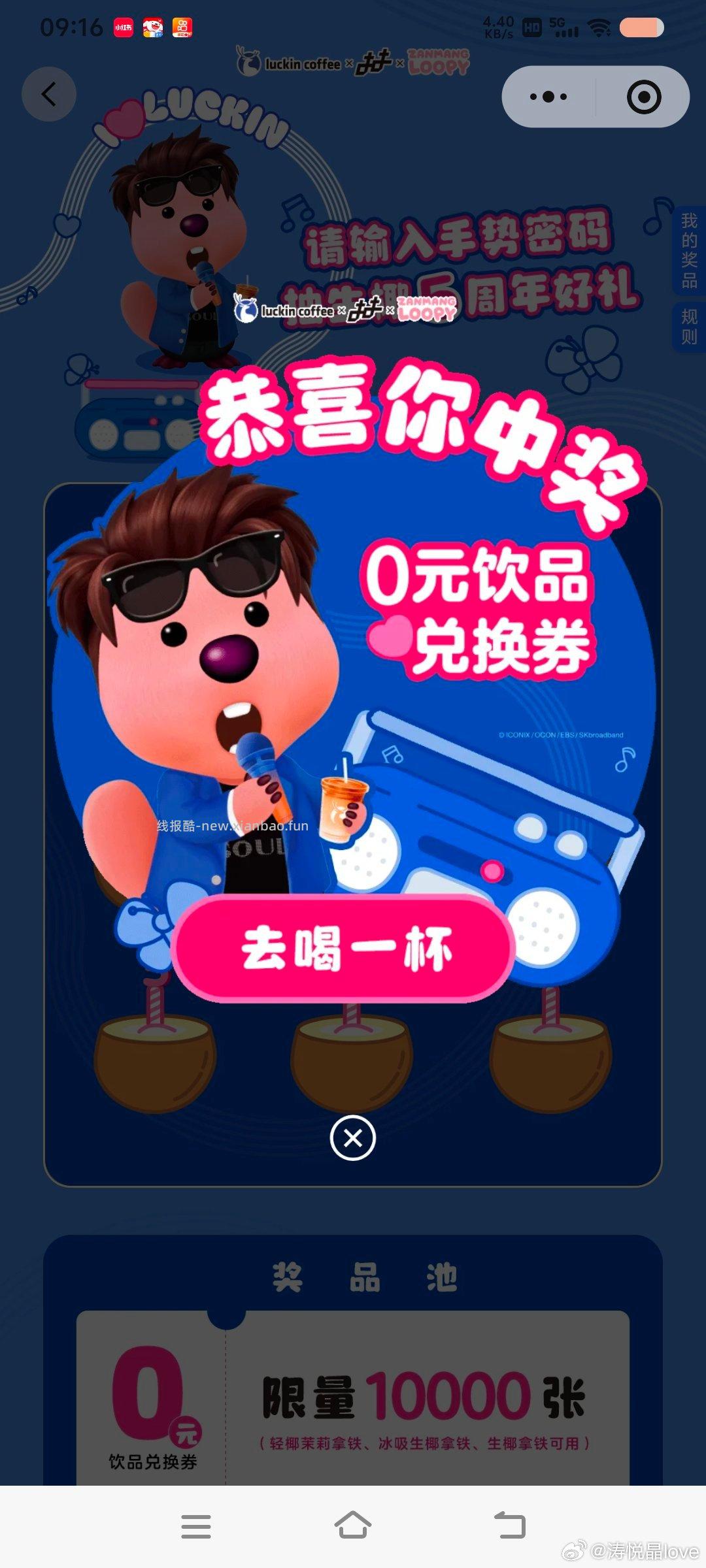 瑞幸咖啡 画5抽1w咖啡倦 顺序是←3 ↓1 →3 ↓1 ←3 看自己抽 或 - 线报酷 瑞幸咖啡 画5抽1w咖啡倦 顺序是←3 ↓1 →3 ↓1 ←3 看自己抽 或 - 线报酷