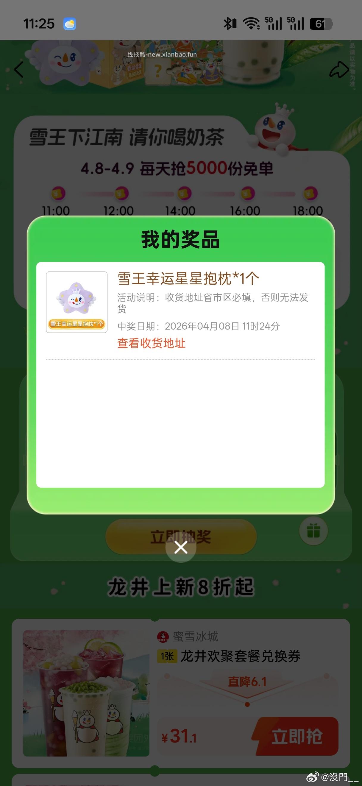 美团蜜雪兔箪 下过的去抽 有反馈实wu 京东苏超 抽下 认实wu - 线报酷 美团蜜雪兔箪 下过的去抽 有反馈实wu 京东苏超 抽下 认实wu - 线报酷