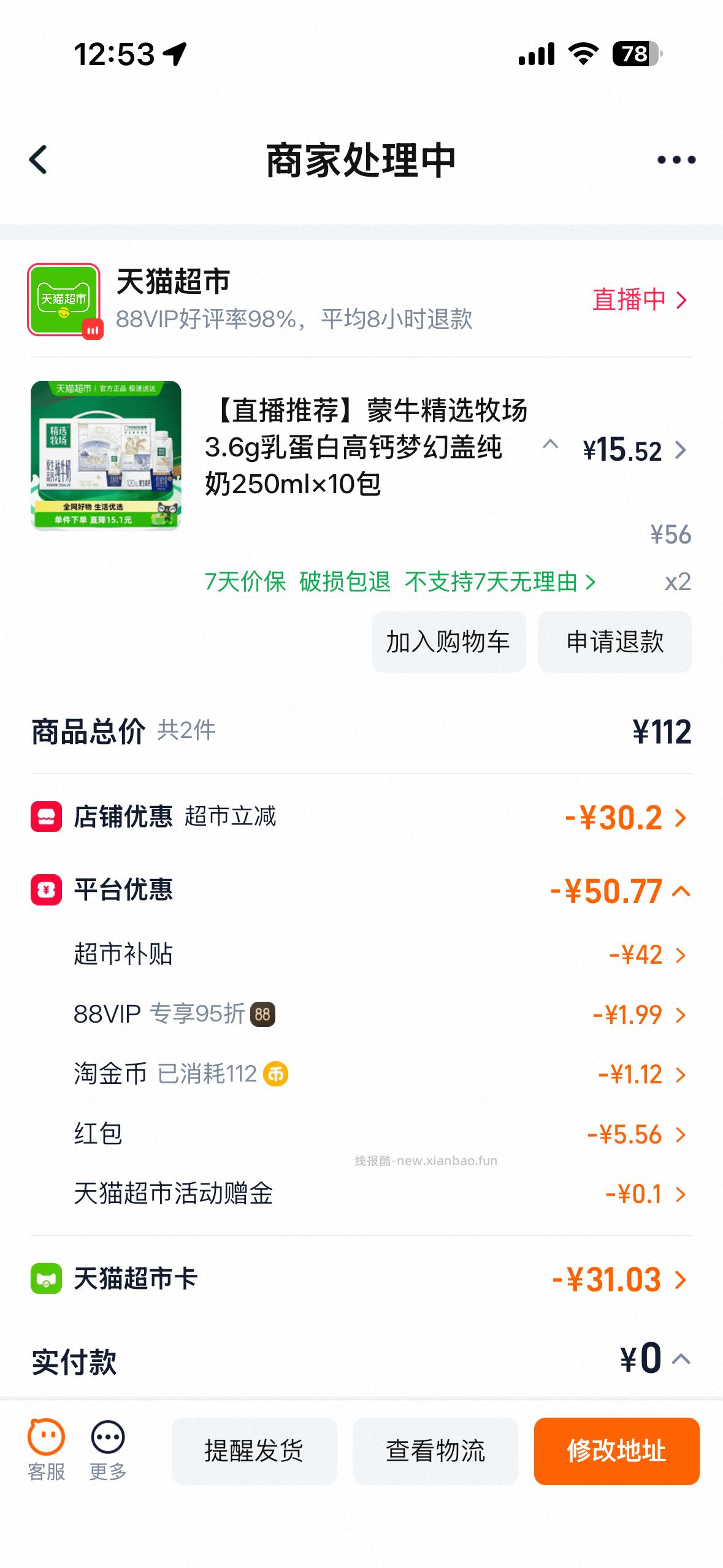 臭宝螺蛳粉头道鲜汤300g*3袋 11.63元 - 线报酷 臭宝螺蛳粉头道鲜汤300g*3袋 11.63元 - 线报酷