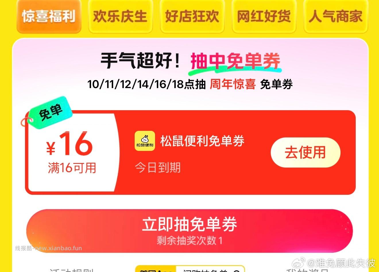 美团搜 闪购抽兔单 有反馈松鼠 - 线报酷 美团搜 闪购抽兔单 有反馈松鼠 - 线报酷