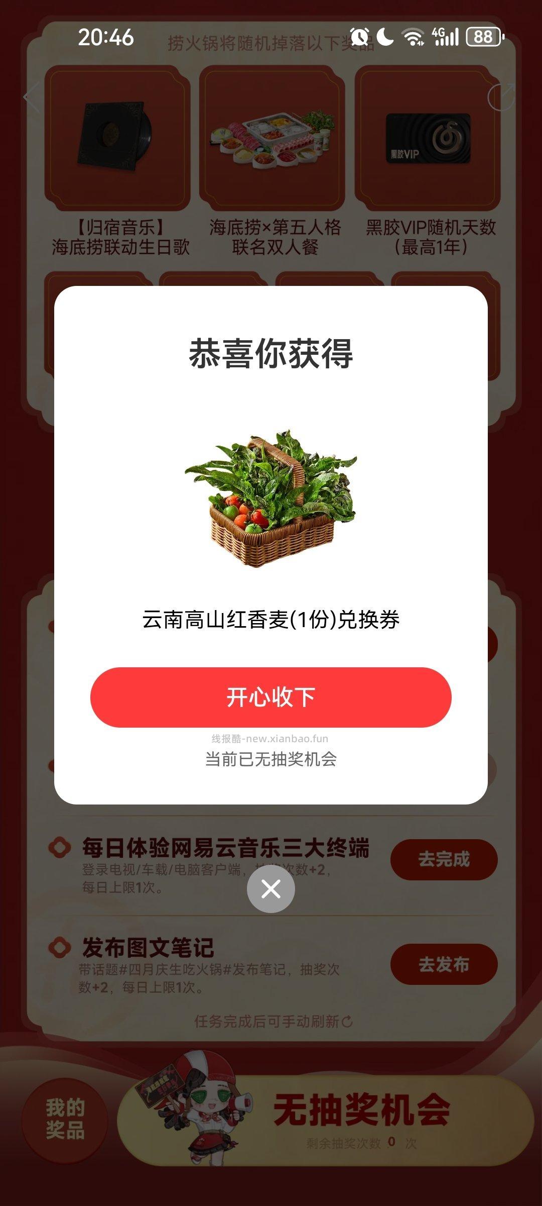 网易云音乐 两个能抽 1⃣️搜 第五人格海底捞 顺数第三个进 30号截 - 线报酷 网易云音乐 两个能抽 1⃣️搜 第五人格海底捞 顺数第三个进 30号截 - 线报酷