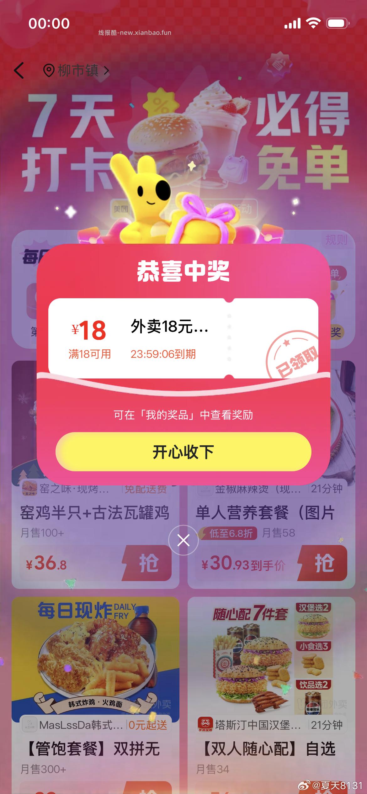 可以领了 人人均得 ⭐美团搜 签到免 单 早点去抢18-18无门槛 晚了怕光 - 线报酷 可以领了 人人均得 ⭐美团搜 签到免 单 早点去抢18-18无门槛 晚了怕光 - 线报酷