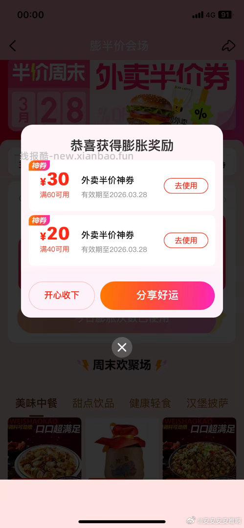 速度❗️美团搜 外卖半价66 膨38-19和200-100神券 ❗️美团搜 - 线报酷 速度❗️美团搜 外卖半价66 膨38-19和200-100神券 ❗️美团搜 - 线报酷