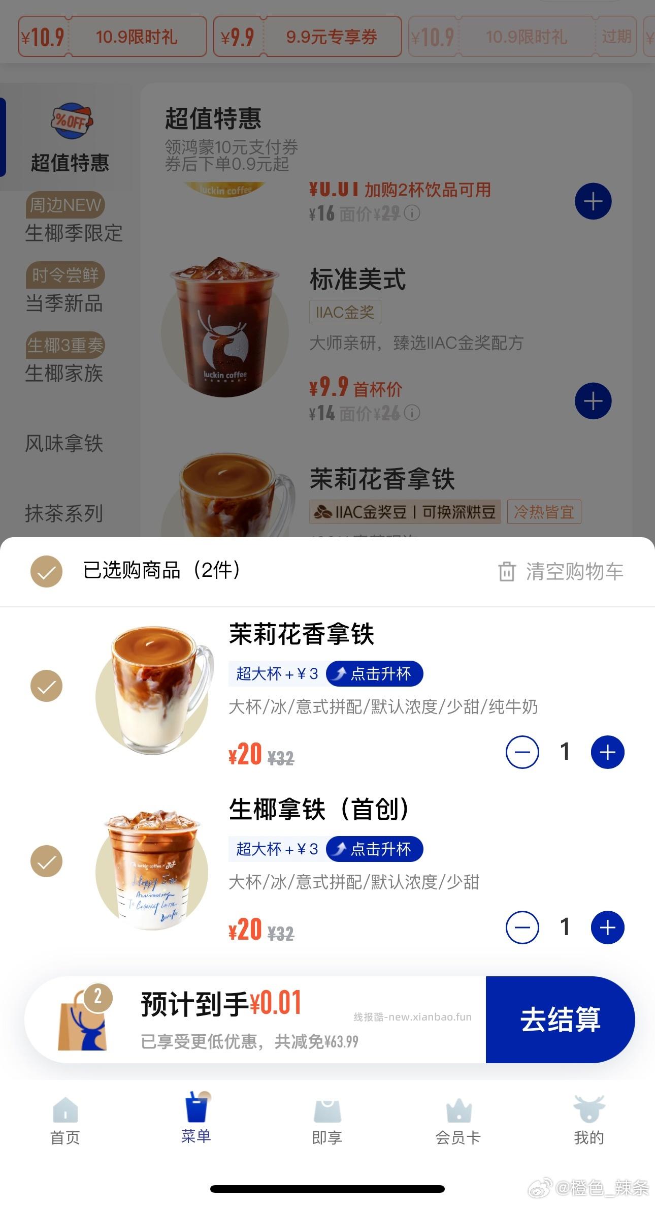 刚才中0.01咖啡的 这里再领第二张0.01 然后去加购看看 - 线报酷 刚才中0.01咖啡的 这里再领第二张0.01 然后去加购看看 - 线报酷