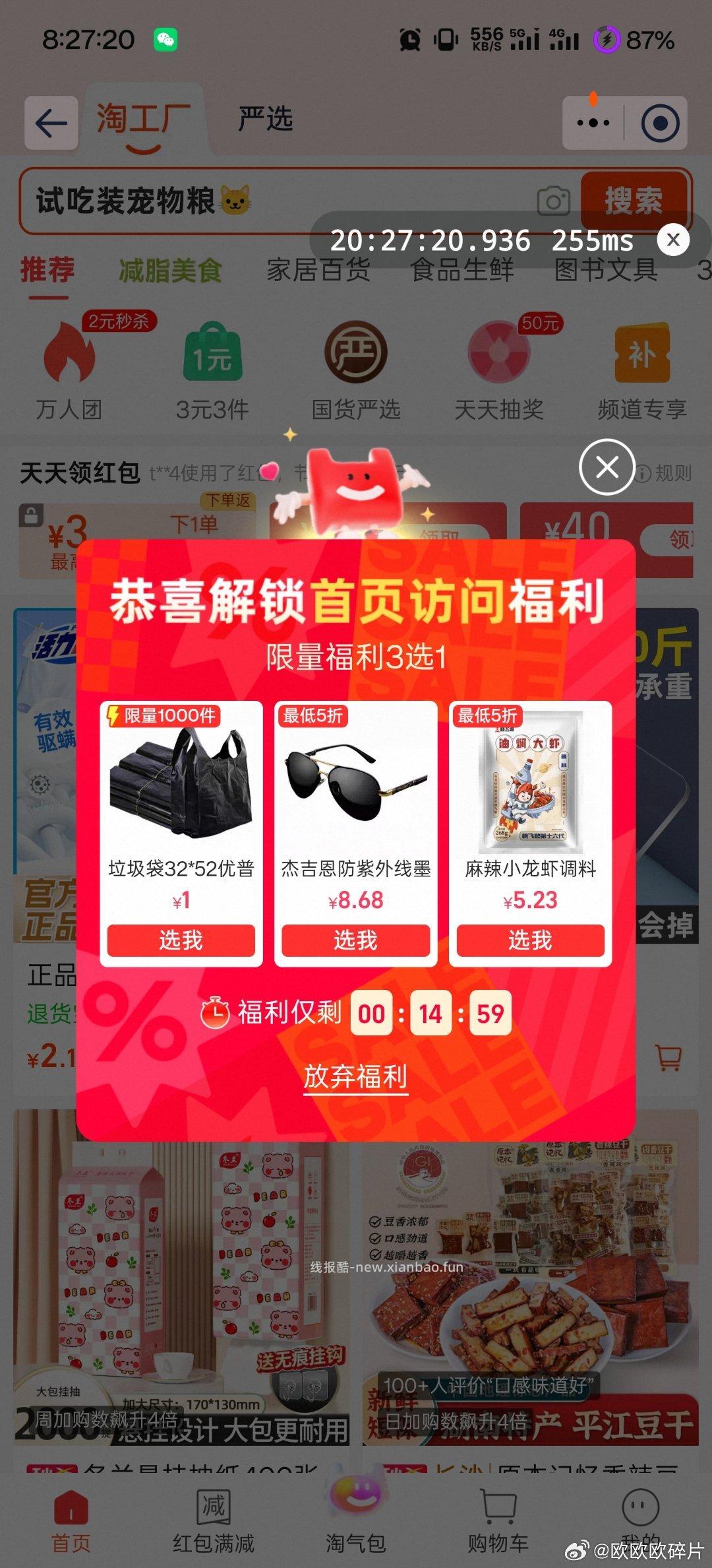 家用垃圾袋、五常大米 1元,白雪冰砖5盒 19块多 - 线报酷 家用垃圾袋、五常大米 1元,白雪冰砖5盒 19块多 - 线报酷