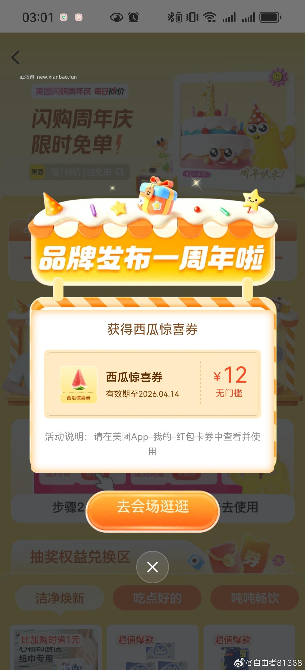 15点 美团搜:神价 右下角悬浮窗进 全天加码抽15-15「只能抽1次」 - 线报酷 15点 美团搜:神价 右下角悬浮窗进 全天加码抽15-15「只能抽1次」 - 线报酷