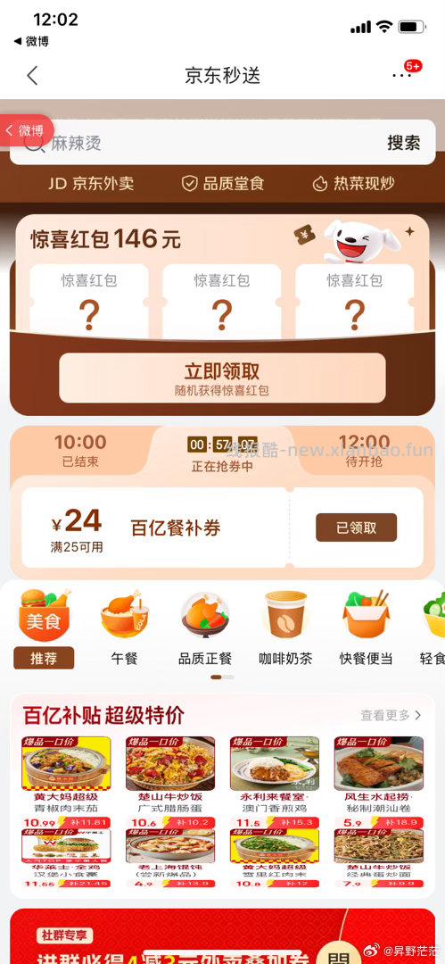 11点 目前都是25-24哈 京东搜 外卖补助600 可0-3元 - 线报酷 11点 目前都是25-24哈 京东搜 外卖补助600 可0-3元 - 线报酷