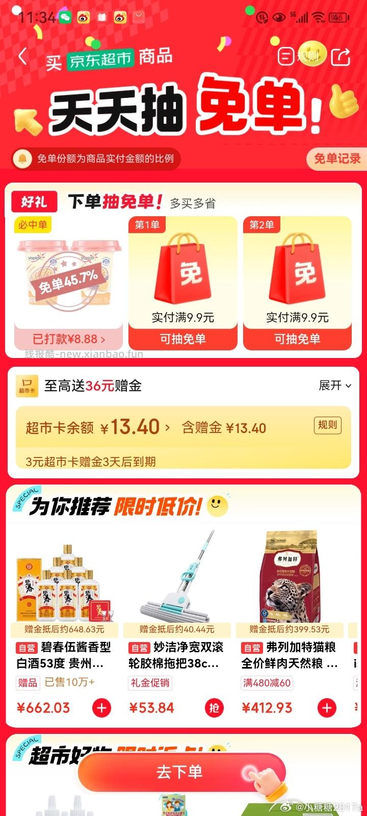 有反馈兔百分之九十 ❗京东超市兔箪试试 可能有水 下满9.9💰以上就行 随机的 - 线报酷 有反馈兔百分之九十 ❗京东超市兔箪试试 可能有水 下满9.9💰以上就行 随机的 - 线报酷