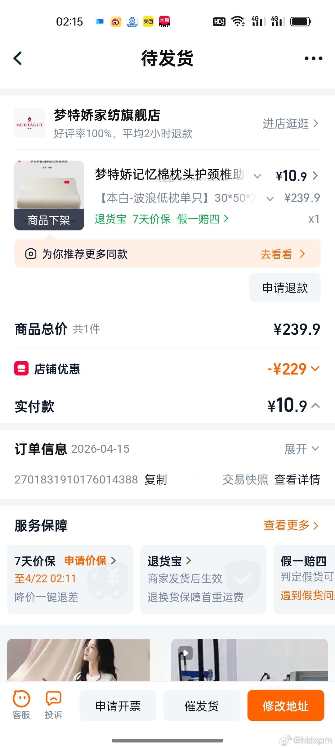梦特娇枕头单只 10.9元 - 线报酷 梦特娇枕头单只 10.9元 - 线报酷