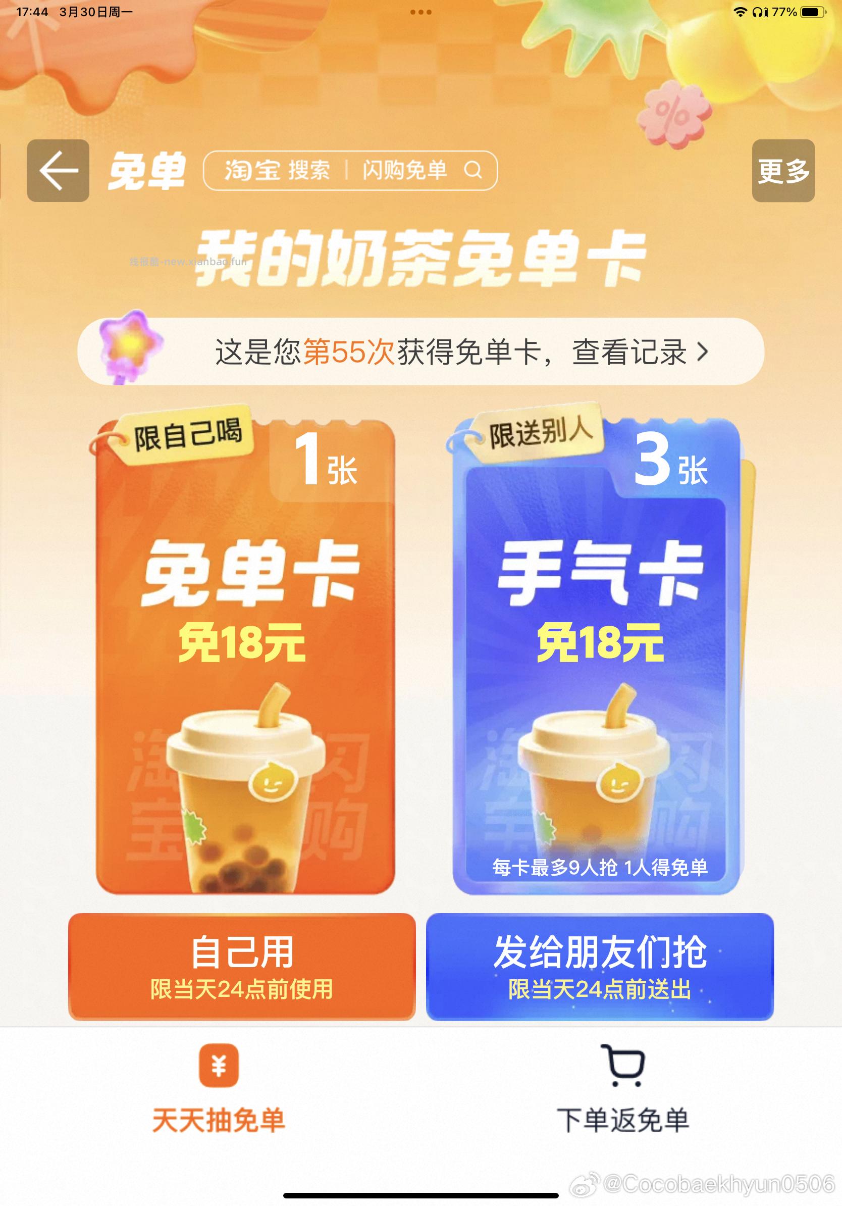 18-18能叠加千问+8886 ✨先页面找到想吃店商品卷 - 线报酷 18-18能叠加千问+8886 ✨先页面找到想吃店商品卷 - 线报酷