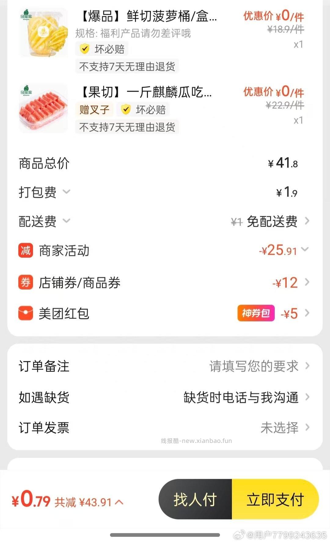 刚才03分神价抽到西瓜卷的 可以叠加5神券包叠加哈 美团搜 快乐999 叠加买 - 线报酷 刚才03分神价抽到西瓜卷的 可以叠加5神券包叠加哈 美团搜 快乐999 叠加买 - 线报酷