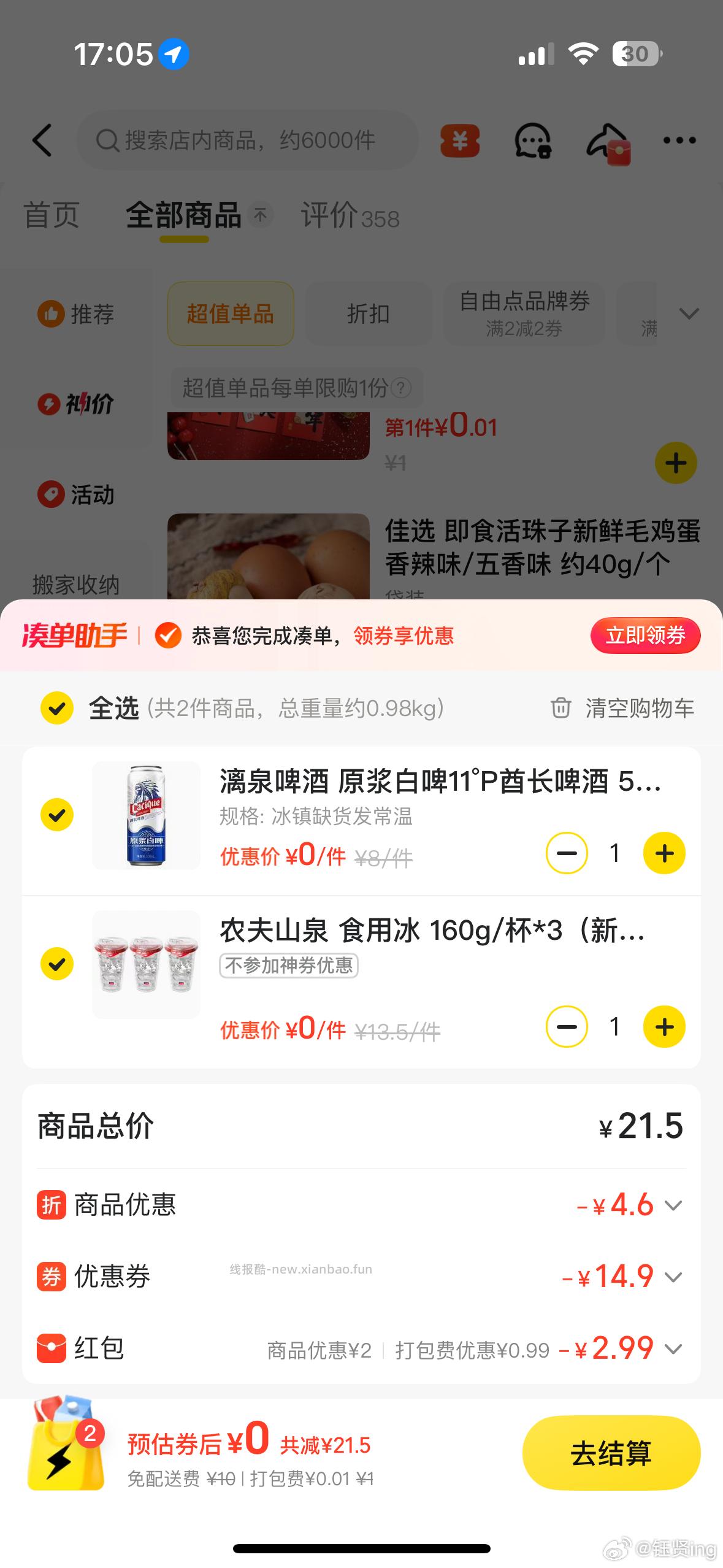 有反馈 这场神价抽到的9冰杯 可以和上一场抽到的10松鼠叠哈 部分地区 - 线报酷 有反馈 这场神价抽到的9冰杯 可以和上一场抽到的10松鼠叠哈 部分地区 - 线报酷