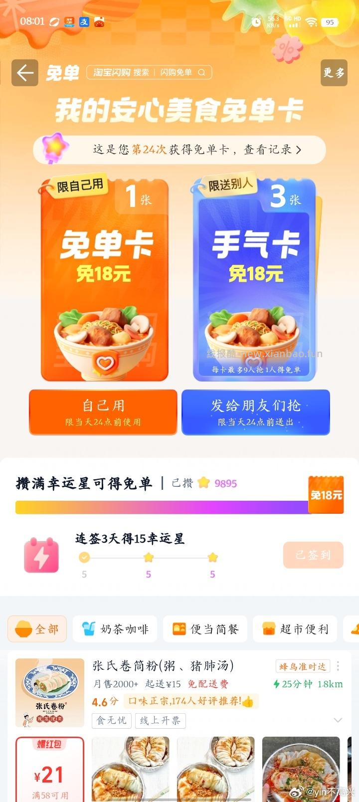 V扫⭐今日汇总先看看推文哈 - 1️⃣美团膨200-100/领40-20神券 - 线报酷 V扫⭐今日汇总先看看推文哈 - 1️⃣美团膨200-100/领40-20神券 - 线报酷