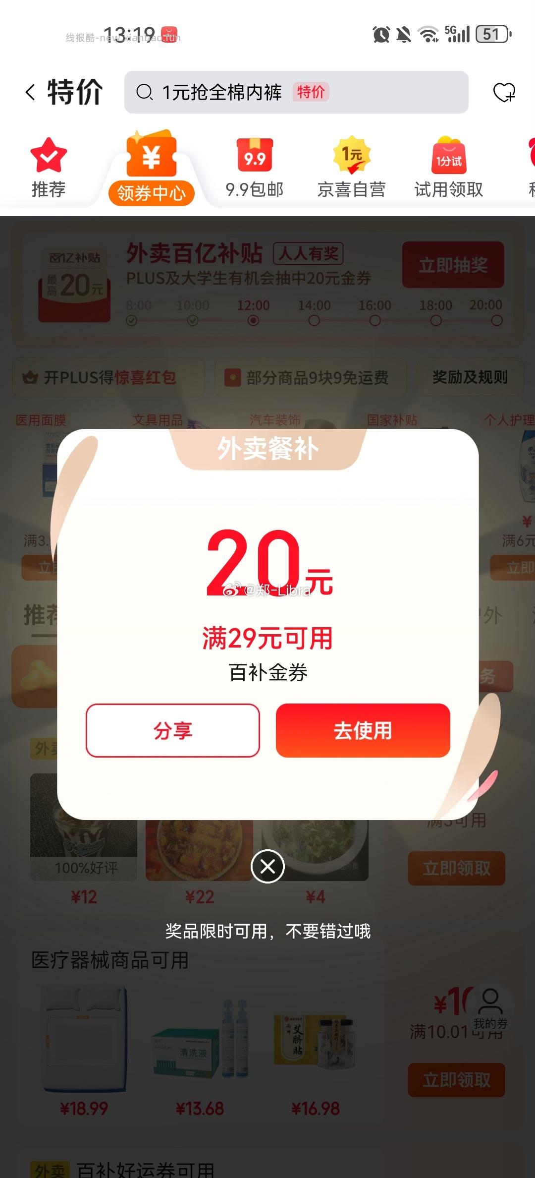 去抽29-20试试 有反馈 京东搜 外卖补助600 横幅人人抽 天天抽 - 线报酷 去抽29-20试试 有反馈 京东搜 外卖补助600 横幅人人抽 天天抽 - 线报酷