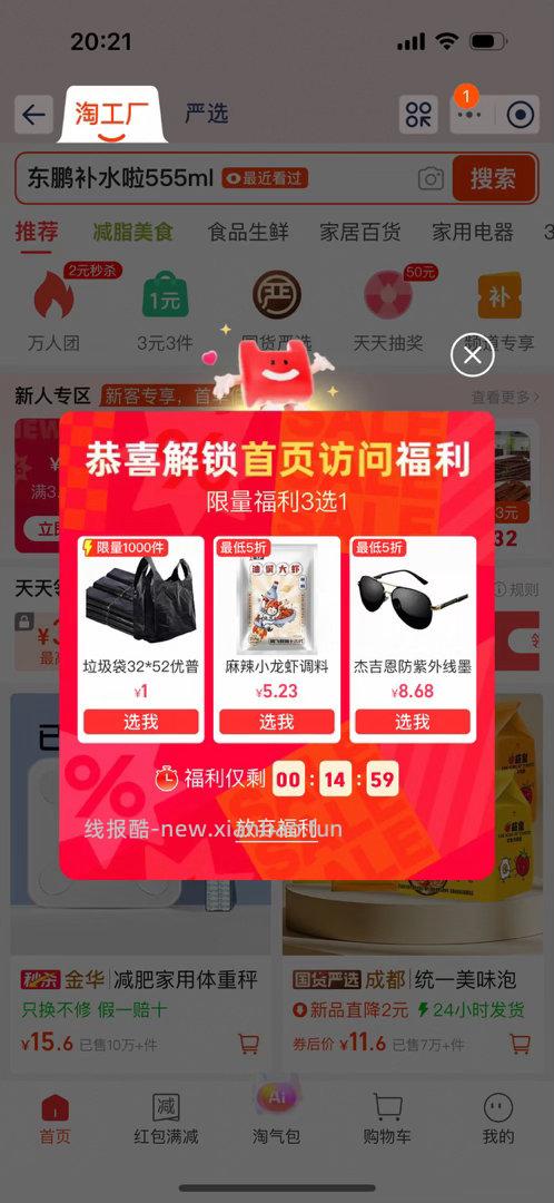 家用垃圾袋、五常大米 1元,白雪冰砖5盒 19块多 - 线报酷 家用垃圾袋、五常大米 1元,白雪冰砖5盒 19块多 - 线报酷