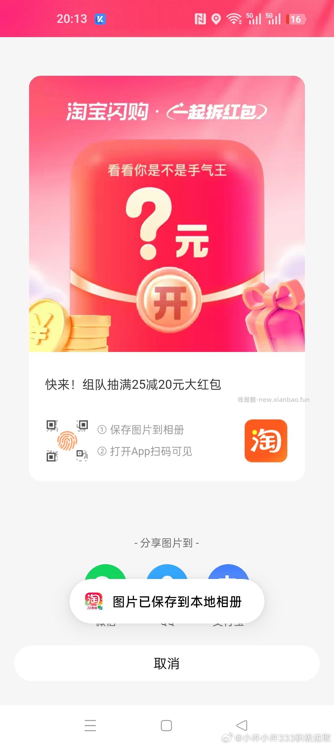 满6人开奖 一人必中25-20 - 线报酷 满6人开奖 一人必中25-20 - 线报酷