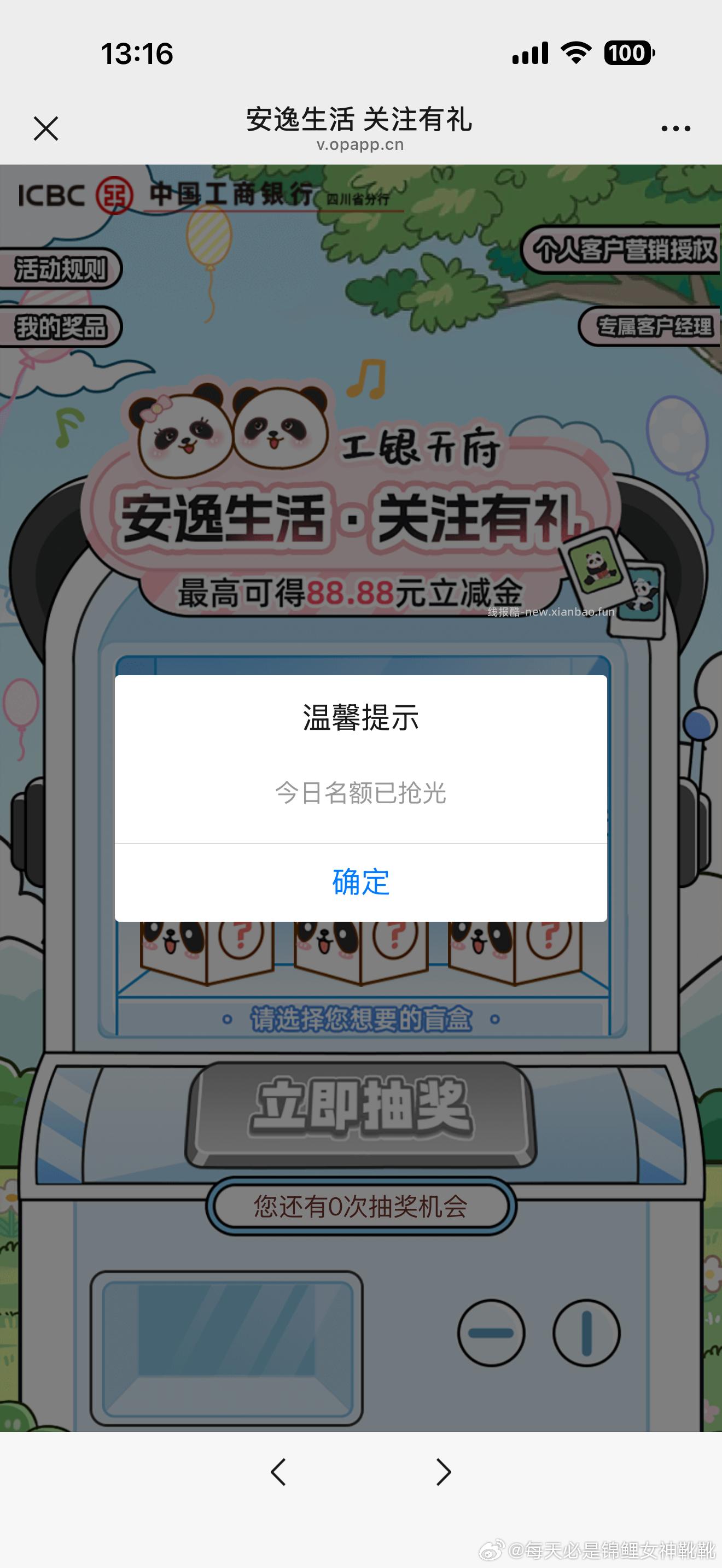 四川工.行 公主号搜: 工银天府 回复 安逸 可抽ljj试试 - 线报酷 四川工.行 公主号搜: 工银天府 回复 安逸 可抽ljj试试 - 线报酷