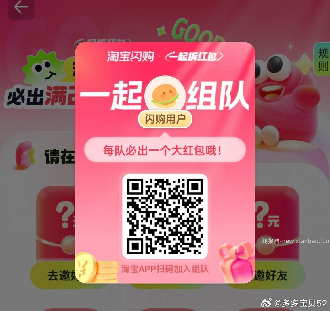 组队专贴 其他微博请勿乱发 淘宝闪购搜 拆红包 人组队 一人必中25-20 - 线报酷 组队专贴 其他微博请勿乱发 淘宝闪购搜 拆红包 人组队 一人必中25-20 - 线报酷