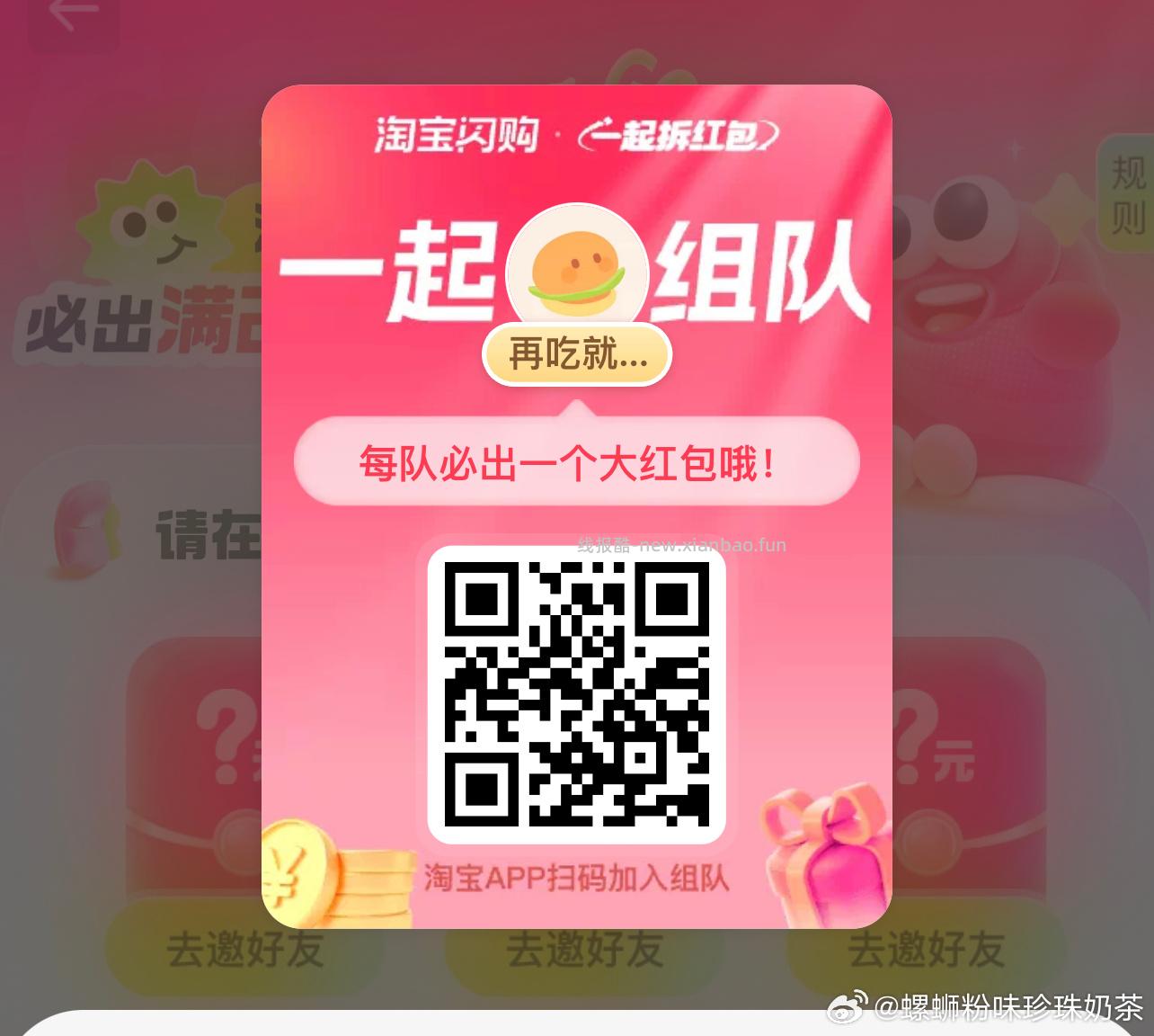 闪购搜 拆红包 人组队 一人必中25-20 淘宝闪购红包 - 线报酷 闪购搜 拆红包 人组队 一人必中25-20 淘宝闪购红包 - 线报酷