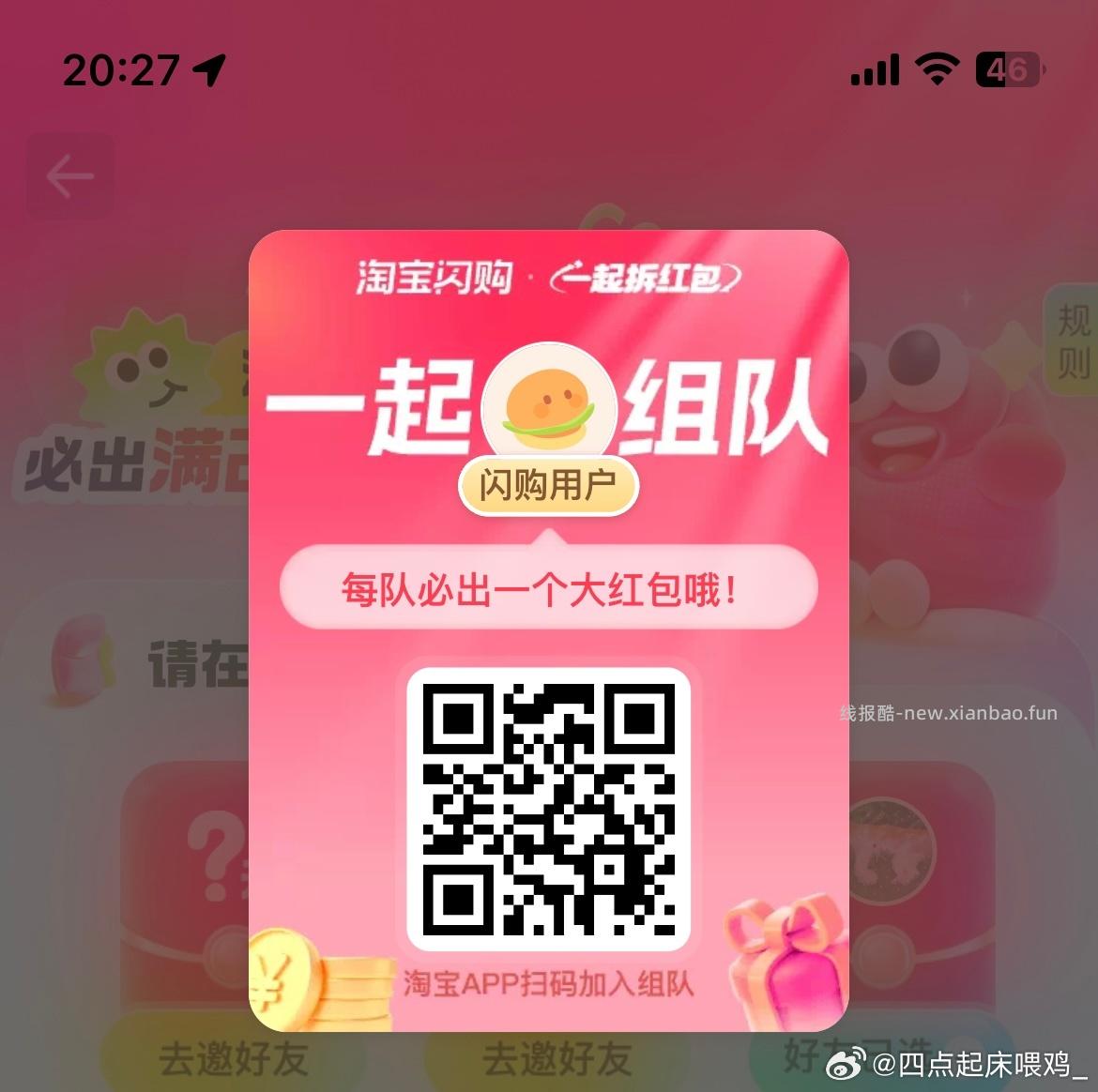 组队专贴 其他微博请勿乱发 淘宝闪购搜 拆红包 人组队 一人必中25-20 - 线报酷 组队专贴 其他微博请勿乱发 淘宝闪购搜 拆红包 人组队 一人必中25-20 - 线报酷