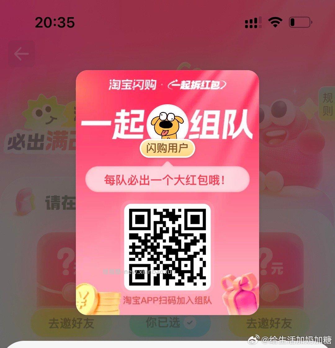 组队专贴 其他微博请勿乱发 淘宝闪购搜 拆红包 人组队 一人必中25-20 - 线报酷 组队专贴 其他微博请勿乱发 淘宝闪购搜 拆红包 人组队 一人必中25-20 - 线报酷