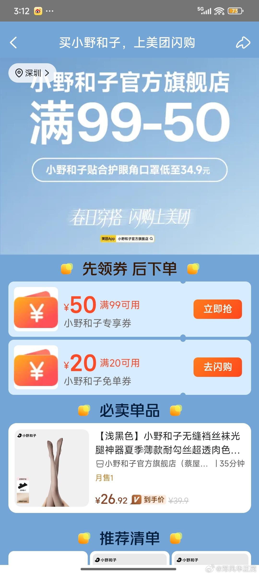 美团改深圳 再搜: 神抢手尝鲜啦 有0.01tims鲜萃红茶 - 线报酷 美团改深圳 再搜: 神抢手尝鲜啦 有0.01tims鲜萃红茶 - 线报酷