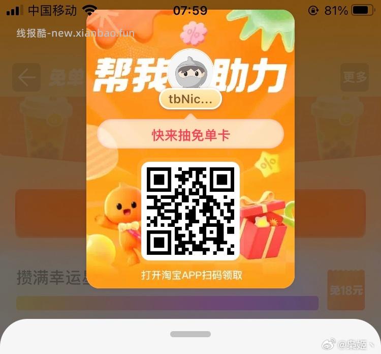 V扫⭐今日汇总先看看推文哈 - 1️⃣爷爷不泡茶 每天抢6k份兔箪 - 线报酷 V扫⭐今日汇总先看看推文哈 - 1️⃣爷爷不泡茶 每天抢6k份兔箪 - 线报酷