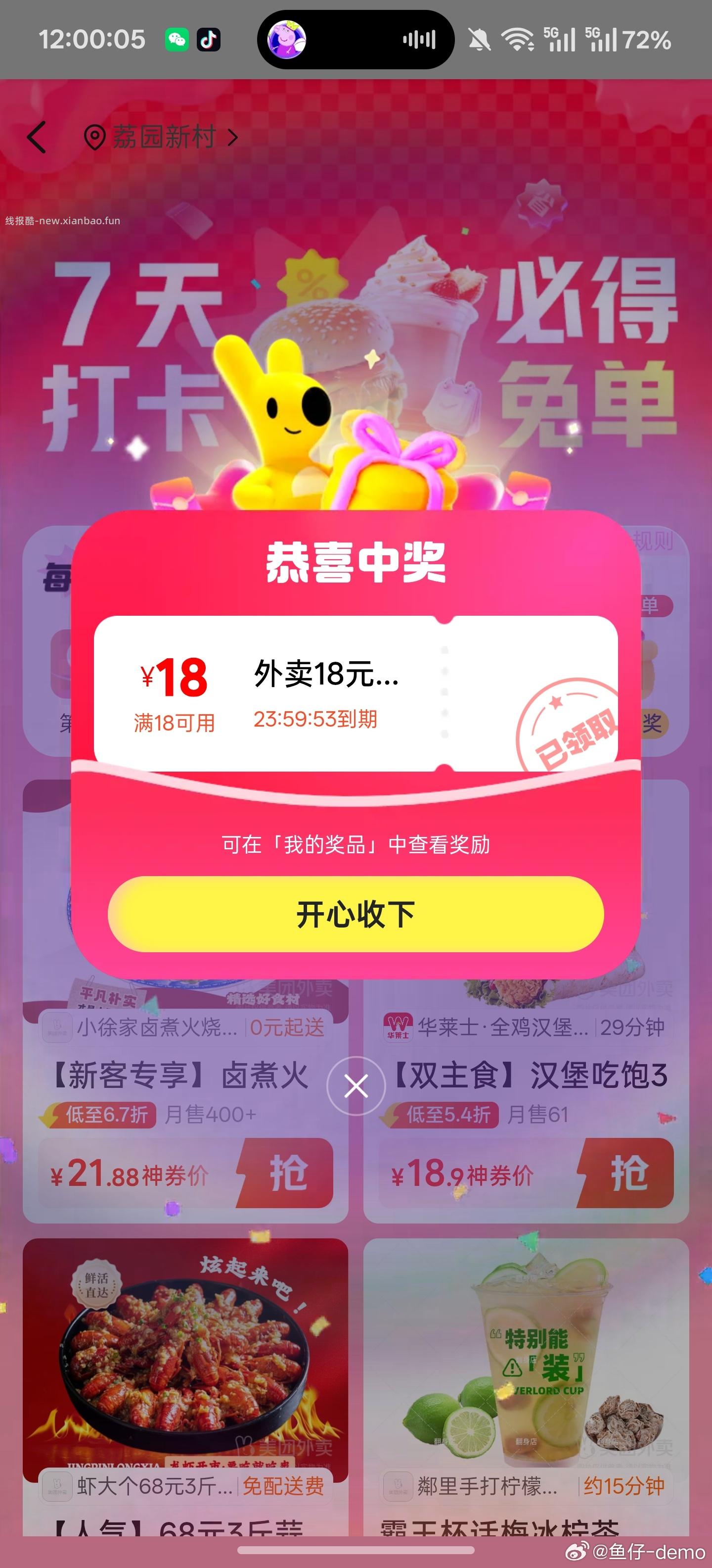 可以领了 人人均得 ⭐美团搜 签到免 单 早点去抢18-18无门槛 晚了怕光 - 线报酷 可以领了 人人均得 ⭐美团搜 签到免 单 早点去抢18-18无门槛 晚了怕光 - 线报酷