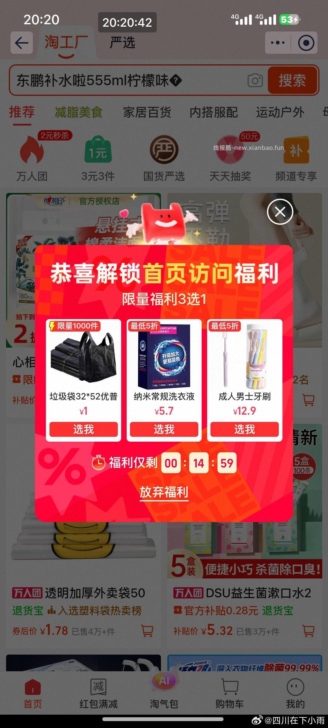 家用垃圾袋、五常大米 1元,白雪冰砖5盒 19块多 - 线报酷 家用垃圾袋、五常大米 1元,白雪冰砖5盒 19块多 - 线报酷