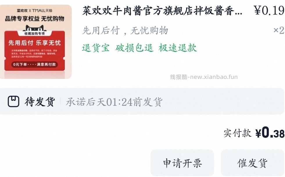 菜欢欢牛肉酱210g 过金币如图 - 线报酷 菜欢欢牛肉酱210g 过金币如图 - 线报酷